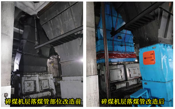 碎煤機(jī)層落煤管部位改造